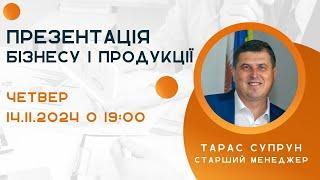 Презентація бізнесу і продукції 14.11.24