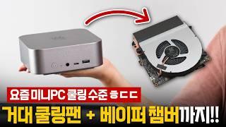 미니 PC가 발열하고 소음이 이렇게 적다고? - 비링크 SEi14