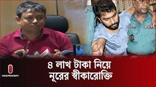 নুরুকে নিয়ে যে তথ্য দিলেন ডিবি প্রধান | Db Harun | Nurul Haq Nur |  Independent TV