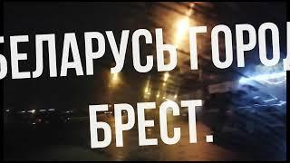 Польско белорусская таможня в Бресте-Тересполе "Варшавский мост".Brest-Terespol