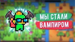 Forager. МЫ СТАЛИ ВАМПИРОМ!