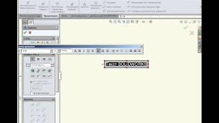 Текст в SOLIDWORKS