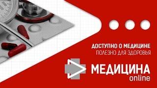 «Медицина Online» – первый профильный научно-популярный медицинский канал