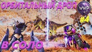 Защита Легендарного Орбитального Модуля ARK Extinction Ascended #4