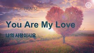 [New Song | Praise] You Are My Love | World Mission Society Church of God