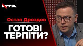 Літо - рубікон, після якого люди вже не стримуватимуться. Остап Дроздов на Говорить Великий Львів