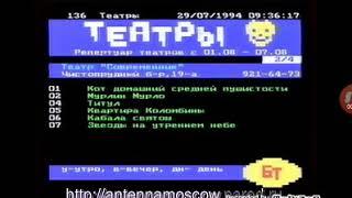Телетекст (31 канал, 29.07.1994)