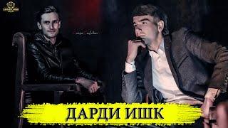 Шахбоз Шарифов & Азизчон Сайфуллоев - Дарди Ишк 2020 | Shahboz Sharifov & Azizjon Sayfulloev