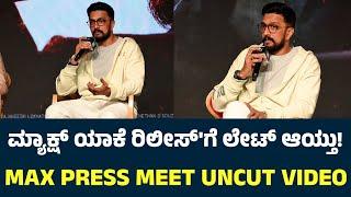 Max Movie Press Meet Uncut Video | Sudeep | Max Trailer | Max Kannada Movie | Max Movie Trailer |