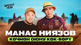 Кыргыздын сыймыгы Көк-бөрү / Манас Ниязов / СпортХаб