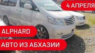 Авто из Абхазии.Toyota Alphard 2005. 4 апреля 2021г. Авторынок Абхазии.