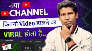 1000 Subscriber और 4000 घंटे पुरे करने के लिए कितनी विडियो Upload Kare | How Many Video Post ?