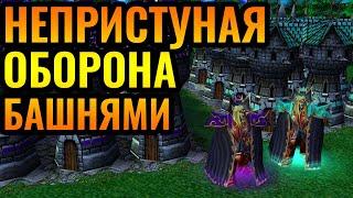 Бесконечные Башни и Два Мага Крови: Самая Весёлая стратегия в Warcraft 3 Reforged