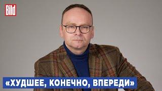 Фёдор Крашенинников: «Путин готовился к войне давно» | Фрагмент Обзора от BILD