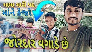 મામા મારી પદમાને કેજો || રાવણ હઠ જોરદાર વગાડે છે || Gujarati Trending Video || Yash official6614