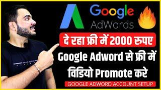 Google Ads 2000 Credit - How to Use Google Ads Free 2000 CREDIT | Adword Account Setup Full Details