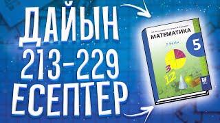 5 сынып математика 213-229 есептер. А.Е. Әбілқасымова. Алматы "Мекетеп" 2017 баспасы.