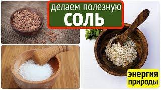 Cоль для суставов. Японский рецепт соли