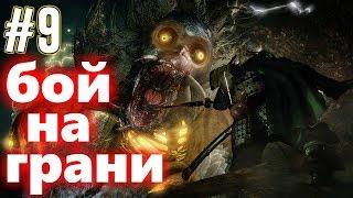 Nioh - Прохождение. Босс: Нуэ. [#9]