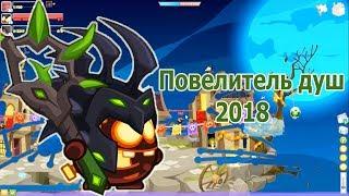 Повелитель душ с подсказками озвучкой прохождение 2018 Вормикс