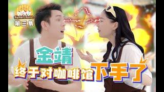 【李佳琦】OMG！又是被金靖和KPI逼疯的一天！奈娃家族的上学日记2 Ep03