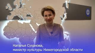 Министр культуры Нижегородской области Наталья Суханова поздравляет учащихся НГЛУ с Днем студента!