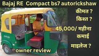 Bajaj RE Compact bs7 autorickshaw review by owner in Hindi 