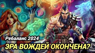 WARSPEAR ONLINE РЕБАЛАНС 2024  ВОЖДЯ ЗАНЕРФЯТ? КОГО НУЖНО АПНУТЬ? КТО САМЫЙ СИЛЬНЫЙ?