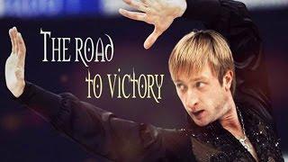 Евгений Плющенко. Путь к победам / Evgeni Plushenko. The road to victory