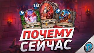  ОНИ ВСЕ-ТАКИ СДЕЛАЛИ ЭТО! | Hearthstone - Марш Короля Лича