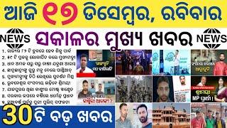 Govt Inaugurates 59 Projects Under Parvati Giri Mega Lift Irrigation । 7 New Multipurpose Shelters