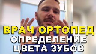 Стоматолог-ортопед Киев  #Shorts