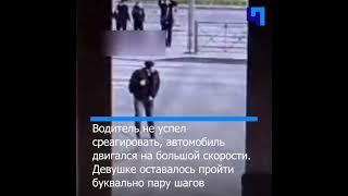 В Петербурге автомобиль сбил девушку, решившую перебежать дорогу