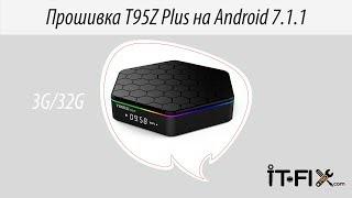 Прошивка t95z plus на Android 7.1.1 (7.1.2). How to Update T95Z Plus Firmware