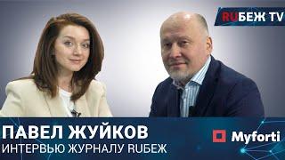 Павел Жуйков | GEOS | My forti | Киберугрозы | Securex Kazakhstan 2023 | RUБЕЖ TV