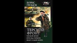 Борис Громов, писатель-фантаст: "Пишу книги в электричках"