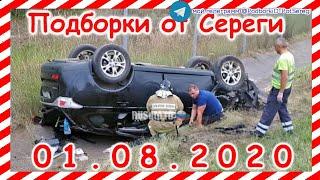 ДТП Подборка на видеорегистратор за 01 08 2020 Август 2020