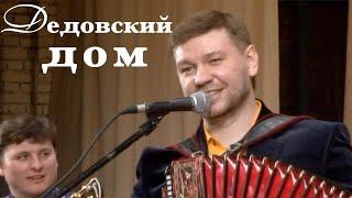 Песня о родительском доме! Ностальгия до слёз! Антон Заволокин - душевно, под гармонь!