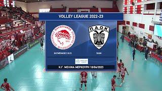 Volley League | Ολυμπιακός - ΠΑΟΚ | 18/04/2023 | ΕΡΤ