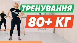 Комплекс вправ для пишних дівчат. Тренування для жінок 80+ кг