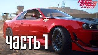 Прохождение Need For Speed: PayBack — Часть 1: НОВЫЙ ФОРСАЖ