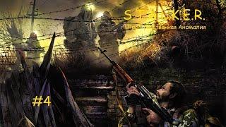 Прохождение S.T.A.L.K.E.R. Пространственная Аномалия #4(Чутье Зохана)