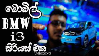 Unboxing of BMW i3 Die cast Model | Scale 1/32 Blue | BMW i Series | Arshad's Toys