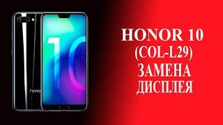 Honor 10 замена дисплея