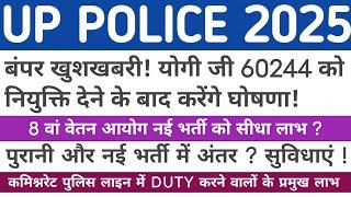 UP POLICE 2025 LATEST NEWS TODAY | UP POLICE CONSTABLE 60244 LATEST NEWS #uppolice #upconstable #upp