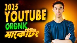 YouTube Organic Marketing 2025 || YouTube Channel Create & Optimization 2024 || IDEAL TECH