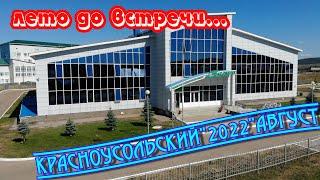 #Красноусольский #Глазами_птиц #2022 #втрендеyoutube2022