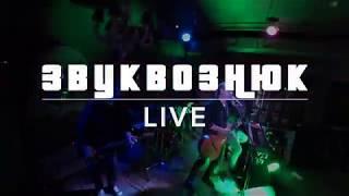 ЗвукВознюк LIVE