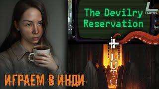 ИГРАЕМ В ИНДИ ЗА ЧАШКОЙ ЧАЯ | The Devilry Reservation | Luto Demo | Прохождение на русском |