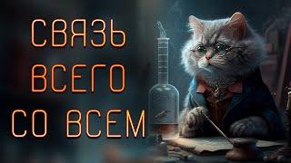  Прямой эфир. Связь всего со всем. Русская Школа Русского Языка.